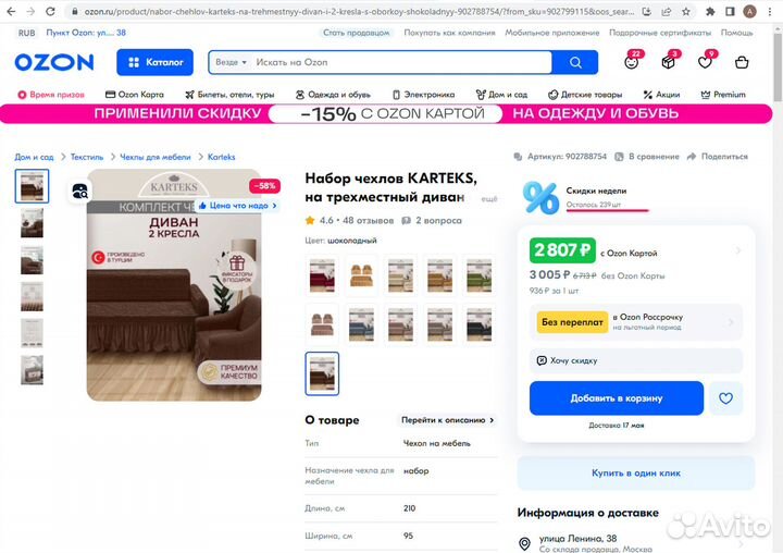 Чехол для мягкой мебели универсальный