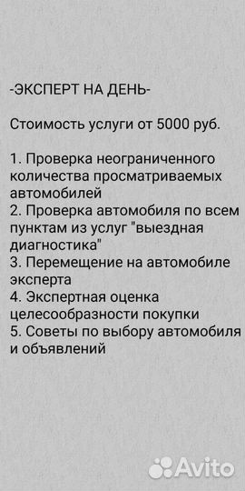 Автоподбор,проверка автомобиля перед покупкой