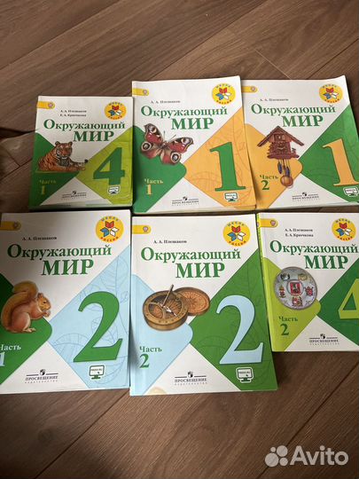 Учебники окружающий мир