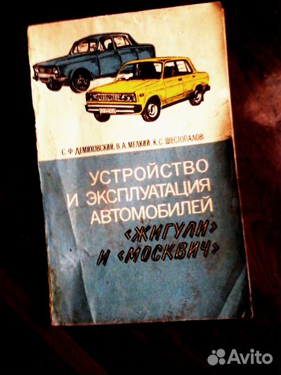 9 Журнал для москвича И жигулей