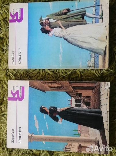 Консуэло Жорж Санд 2т