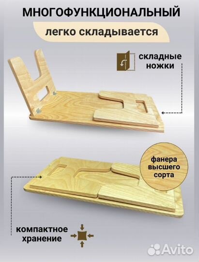 Столик в постель