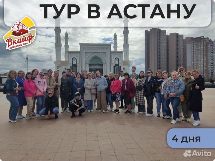 Экскурсии в Астане. Тур все включено