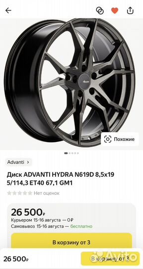 Диск advanti hydra N619D 8,5х19 5/114,3 ET40 67,1