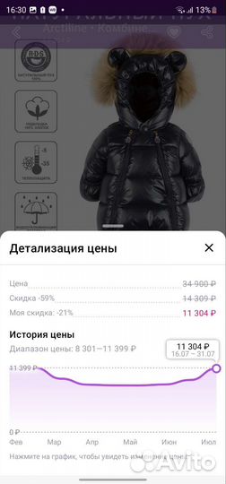 Комбинезон трансформер зимний Arctic line