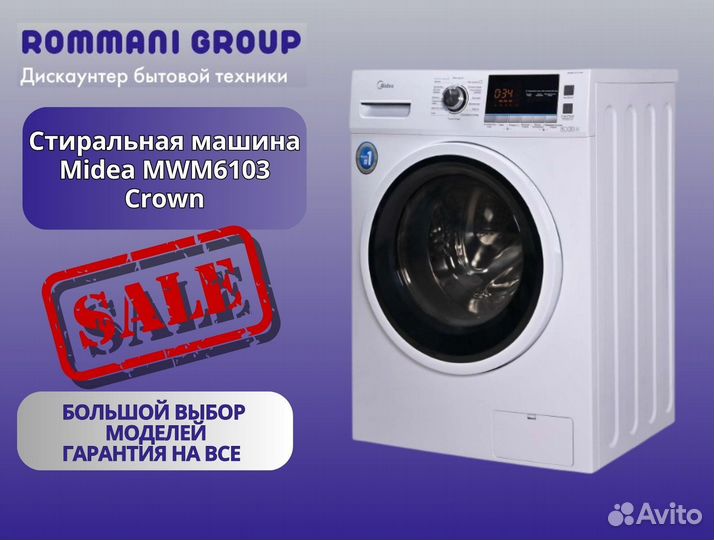 Машина стиральная Midea MWM6103 Crown