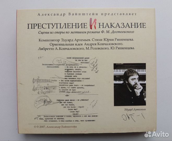 Эдуард Артемьев – Преступление и Наказание (2CD)