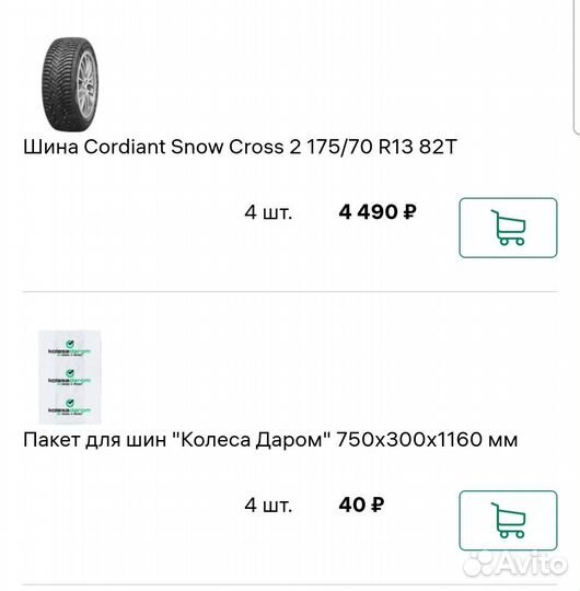 Cordiant Snow Cross 2 17.5/70 R13 82T
