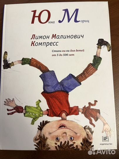 Книга для детей. Юнна Мориц. Стихи для детей