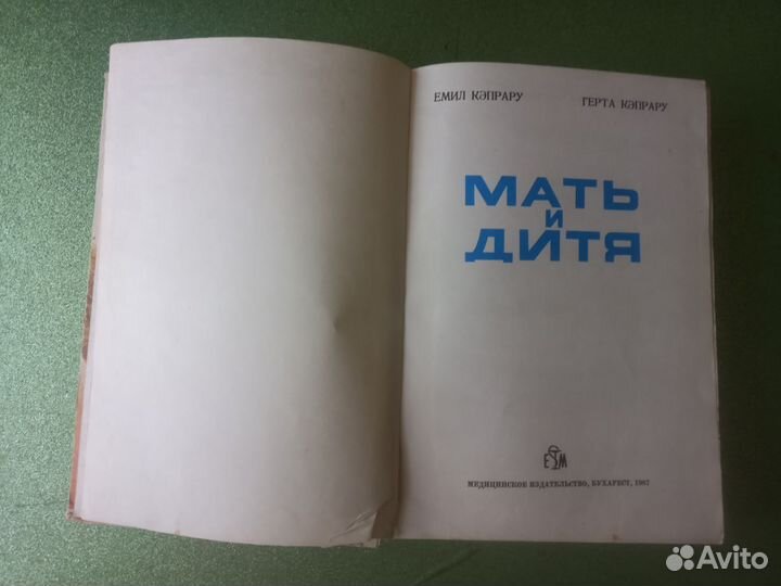 Мать и Дитя книга