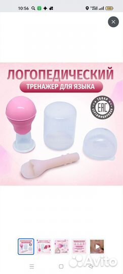 Присоска-вакуум для языка, логопедическая