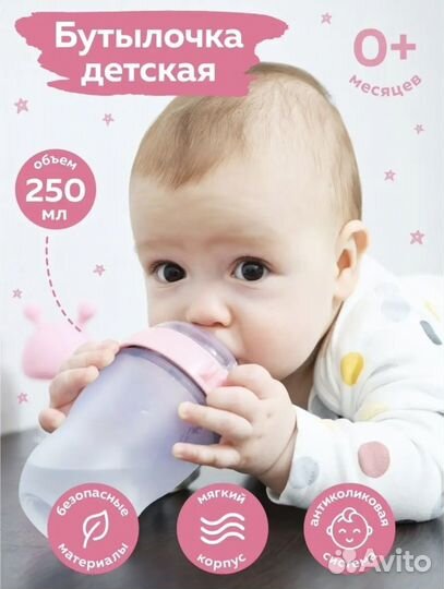 Детские силиконовые бутылочки для кормления