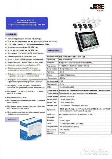Комплект видеонаблюдения беспроводной