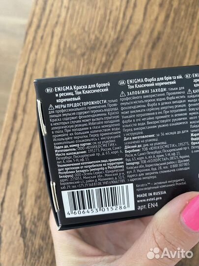 Estel краска для бровей Enigma