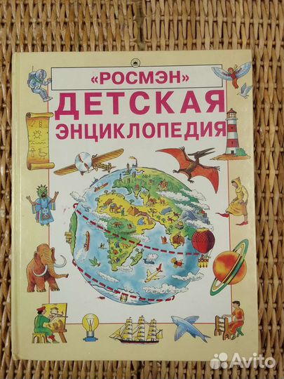 Детские энциклопедии