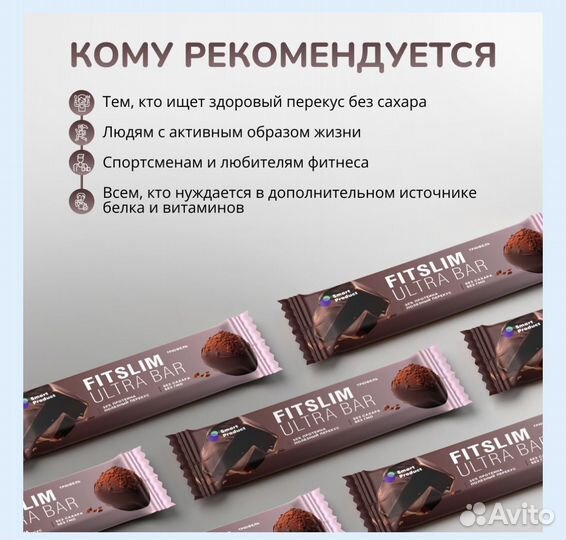 Протеиновые батончики fitslim ultra BAR (Трюфель)