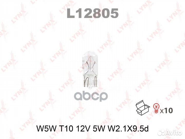 Лампа накаливания W5W W2.1x9.5d 12V 5W 1 шт. L