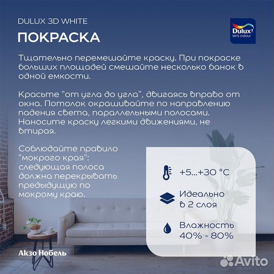 Краска интерьерная Dulux 3D White база BW белая 9 л