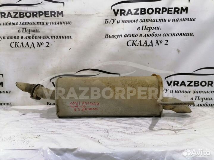 Глушитель зад. Opel Astra
