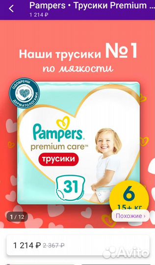 Подгузники трусики 6