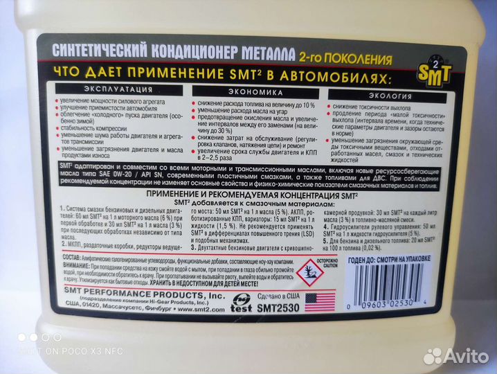Синтетический кондиционер металла SMT2 2L