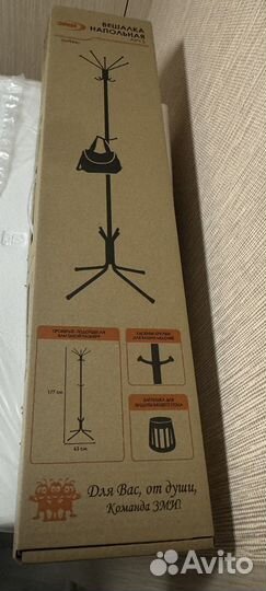 Вешалка напольная