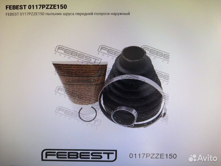 Пыльник шруса