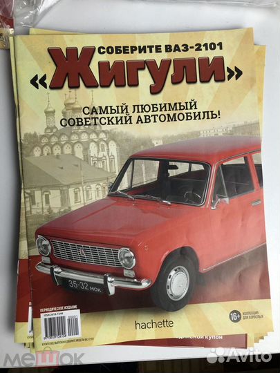 Hachette - коллекция. ваз - 2101 1:8 Выпуски 1-82