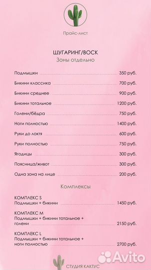 Депиляция: Лазер, шугаринг, воск; Отбеливание