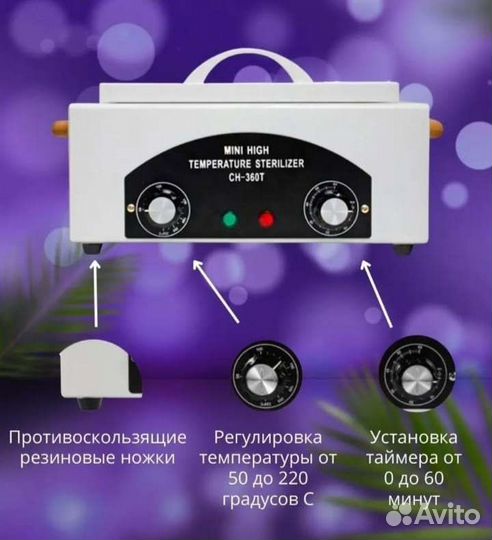 Стерилизатор для маникюрных инструментов