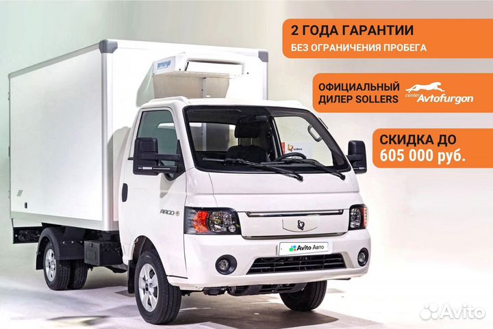 Sollers Argo рефрижератор, 2024