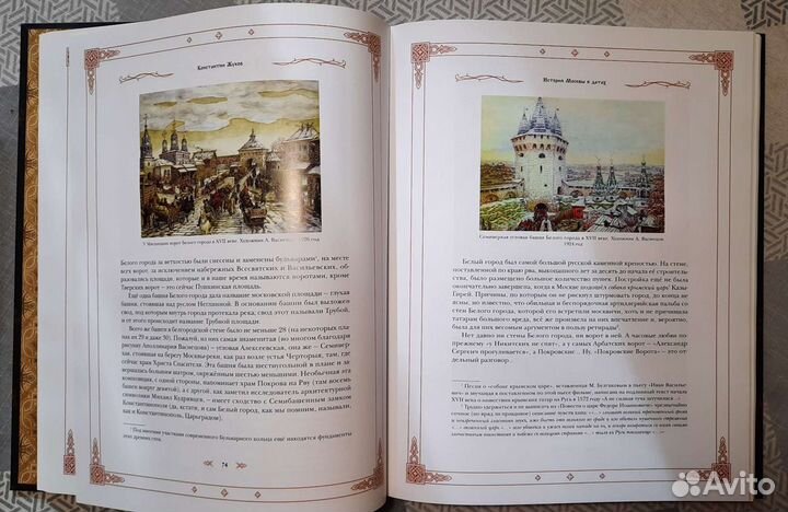 Подарочное издание История Москвы в датах