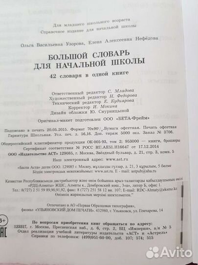 Большой словарь для начальной школы Узорова О.В