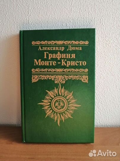 А. Дюма 