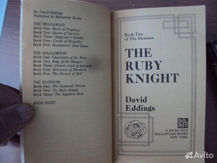 David Eddings The Ruby Knight. The Black Grail