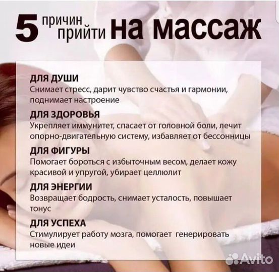 Массаж