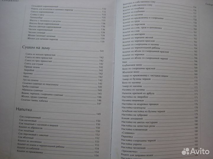 Домашние заготовки