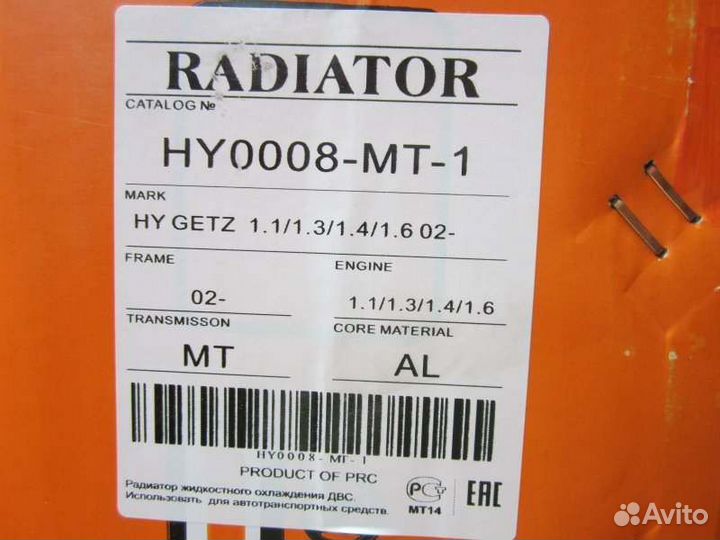 Радиатор охлаждения Hyundai Getz 1.1 / 1.3 / 1.4