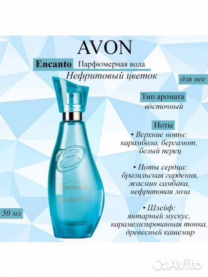 Туалетная вода Encanto Fascinating от Avon