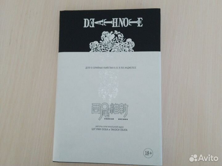 Death note - другая тетрадь