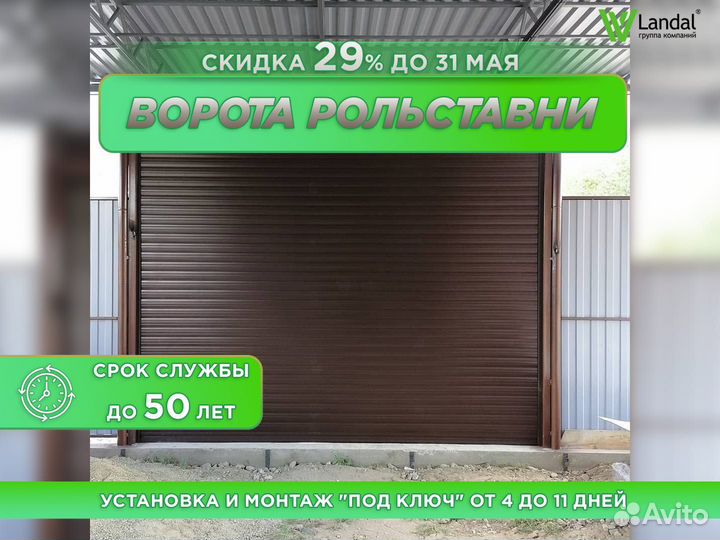 Ворота гаражные