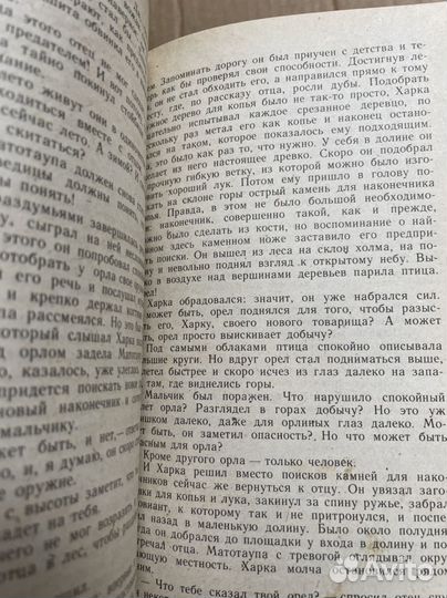 Вельскопф, Л. Харка - сын вождя