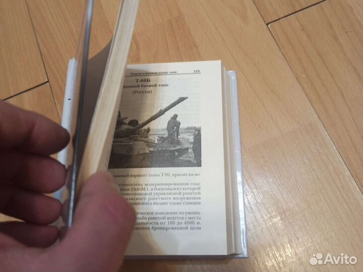 Книга Бронетехника Новая