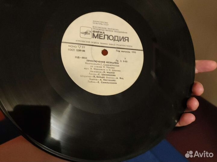 Пластина приключения незнайки