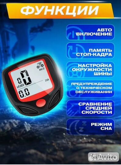 Велокомпьютер