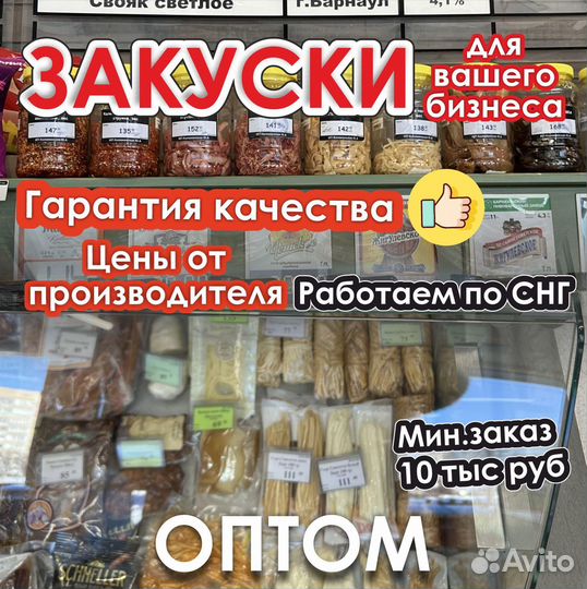 Закуски к пиву оптом