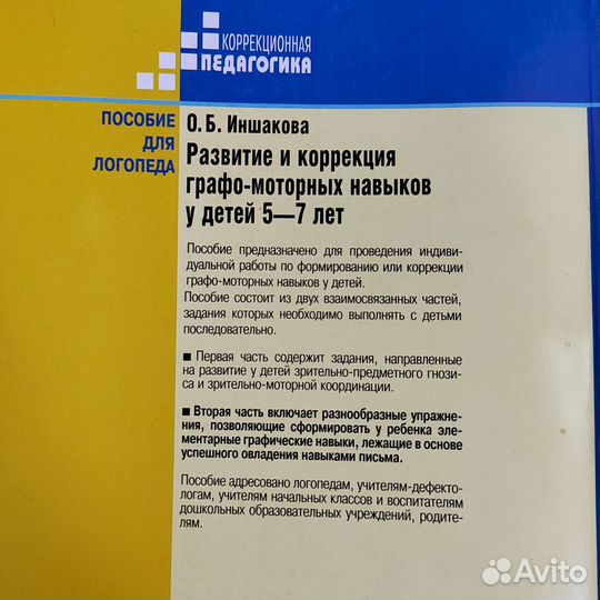 Пособия для логопеда, психологов и воспитателей