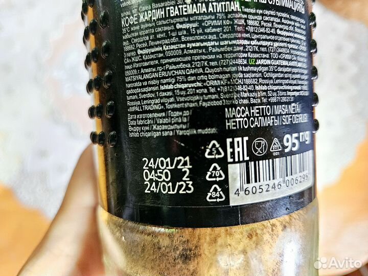 Кофе для скраба Jardin молотый 95 грамм