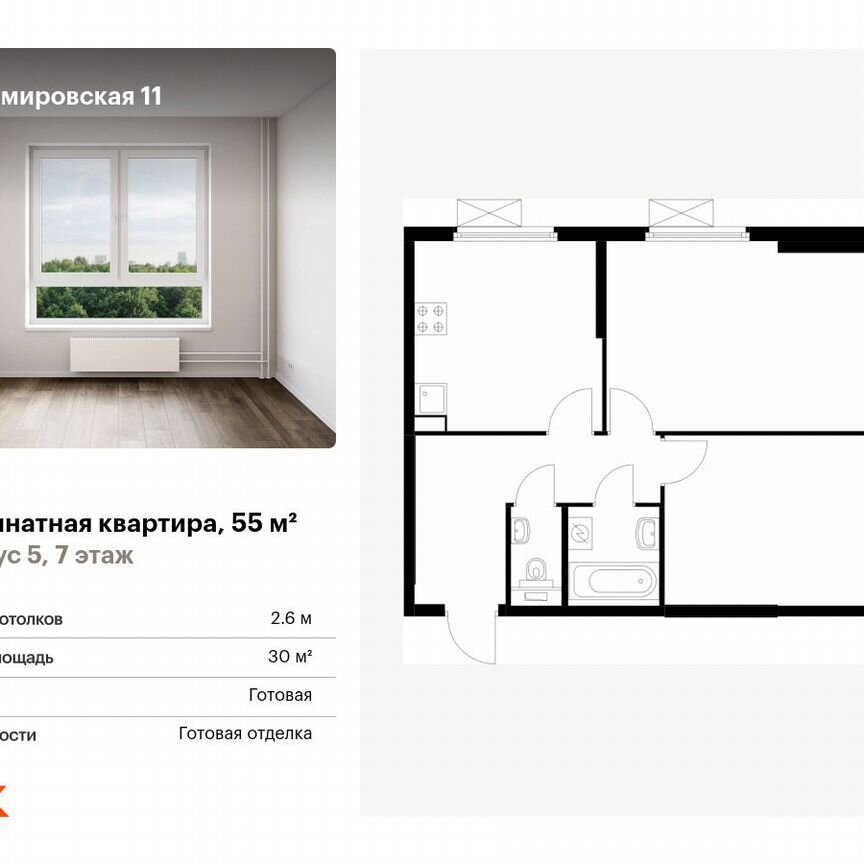 2-к. квартира, 55 м², 7/13 эт.