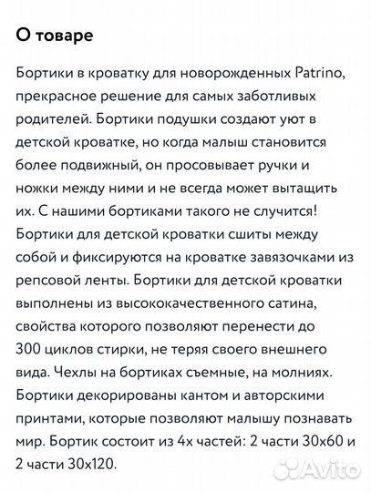 Подушки бортики для кроватки